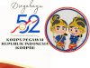 Selamat Hari KORPRI Tahun 2023